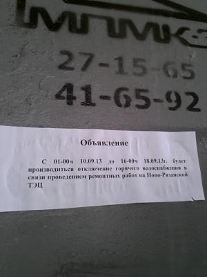 Заявление Ново-Рязанской ТЭЦ в связи с недостоверной информацией о причинах отключения горячей воды в ряде районов Рязани 